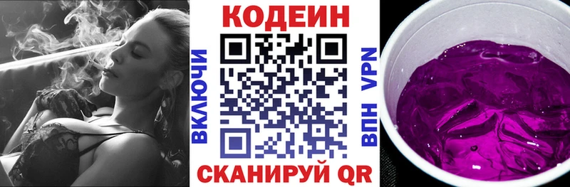 где продают наркотики Катав-Ивановск Кодеиновый сироп Lean напиток Lean (лин)